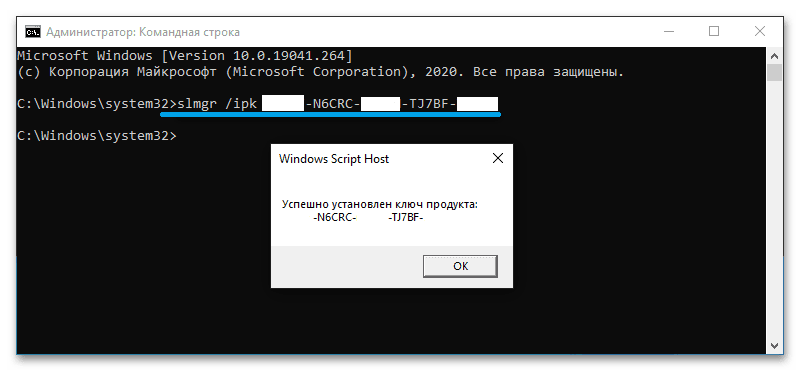 Активация Windows 10 через командную строку