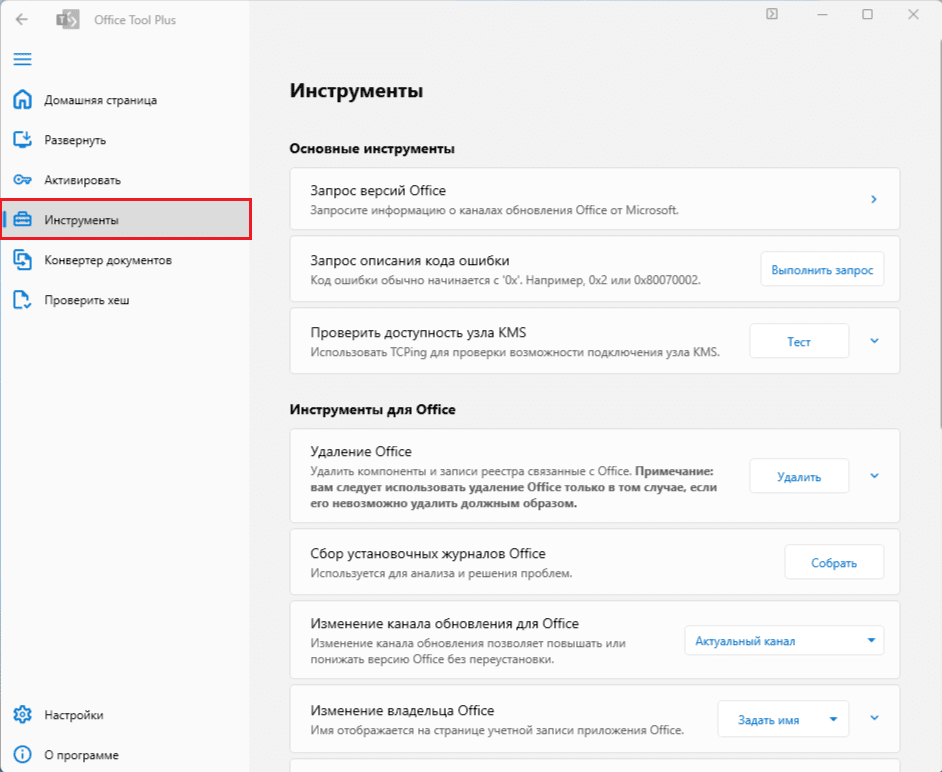 Утилита Office Tool Plus — инструкция и ссылка на скачивание